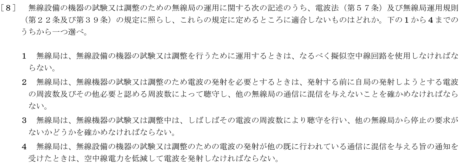 一陸特法規令和7年2月期午前[08]